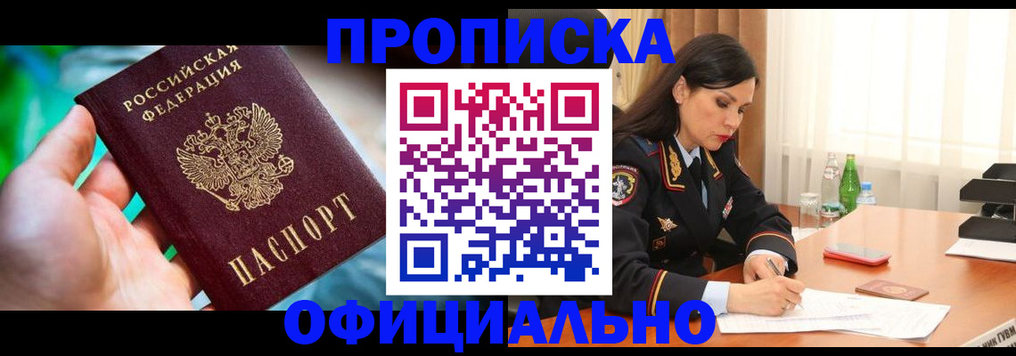 прописка паспорт в Щёкино