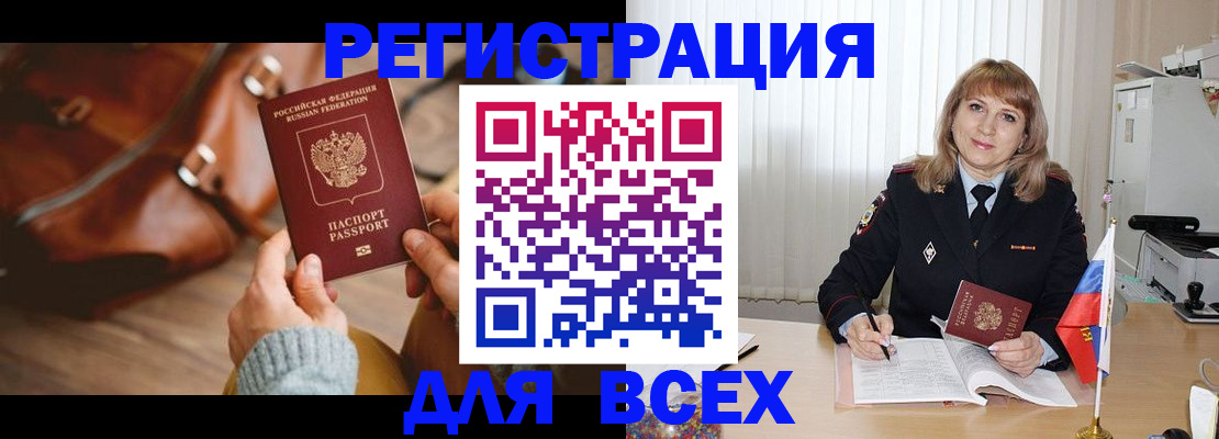 прописка в Щёкино
