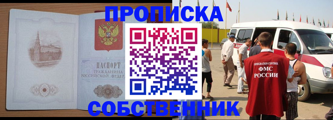прописка в квартире в Щёкино